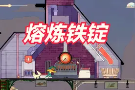 《灵魂摆渡者Spiritfarer》P20炼铁锭完成小屋改进任务