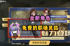 CF手游：五个女团角色召唤“女团C4和女团背包”职场灵狐免费领取视频封面