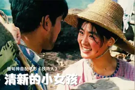这样纯真的爱情太羡慕了！一首神曲《清新的小女孩》，勾起回忆视频封面