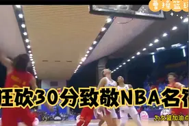 女篮杜兰特生涯之夜，狂砍30分致敬NBA名宿，主教练原声战术指导视频封面