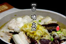 放冻豆腐就成炖菜的天花板？教你杀猪菜简单还好吃的做法，扑鼻香视频封面