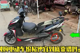 为什么网购的电动车那么便宜？真的是质量不好师傅用实车带你看下视频封面