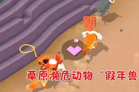 疯狂动物园：草原濒危，年兽狮子视频封面
