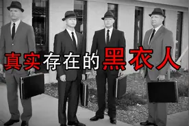 传说中的黑衣人真的存在！揭秘神秘的黑衣人，以及背后的阴谋！视频封面