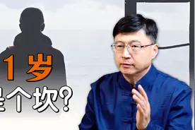 老人说“41岁是个坎”，坎在哪些方面？又该怎么迈过去？视频封面