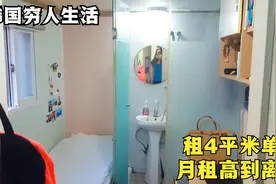 韩国穷人生活，住4平米单间，床铺紧挨厕所，租金更是高得离谱视频封面