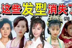 扇子头、盘发、单侧留长发，三种在古装剧中消失的发型，好可惜！