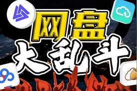 百度网盘、坚果云、天翼云盘、分秒帧，想不到它最强大！视频封面