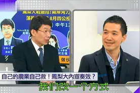 别笑！台主播提议卖菠萝送芯片，你说可行不可行视频封面