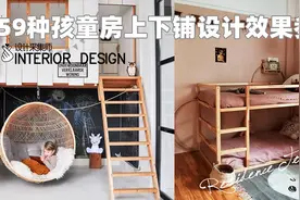 59种青少年儿童房上下铺设计效果参考，你要的灵感全在这里了！