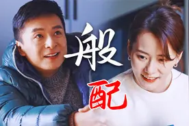 前方高甜预警！佟娜娜勇敢“追爱”王牛郎，这俩人简直配一脸啊视频封面