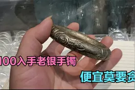 菜市场贪便宜入手老银手镯，小闫看过说是铜的，贪小便宜吃大亏视频封面