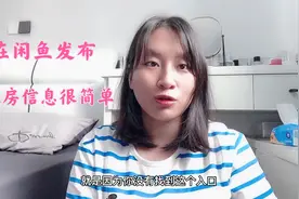 新手怎样在闲鱼发布租房信息？看完4分钟视频，轻松掌握发布技巧视频封面
