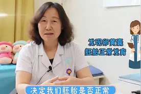胚胎发育是否正常，医生教你自我判定，1000个赞视频封面