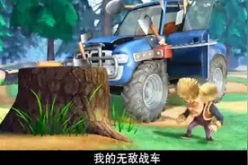 熊出没：光头强的无敌战车中看不中用，被熊兄弟用机关打败了视频封面