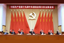 中国共产党公布“里程碑式”新历史决议，境外媒体高度关注视频封面