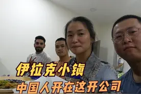 伊拉克小镇偶遇会说中文的伊拉克小伙，带我去拜访镇上的中国公司视频封面