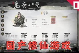 鬼谷八荒：三红色先天气运开局，刚出门就被姑娘们搭讪，魅力爆表视频封面