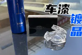 让16岁老车找回新车光泽？教你自己动手全车镀晶，其实很简单视频封面