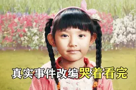 真实故事改编！7岁白血病女孩感动全国！哭着看完的电影视频封面