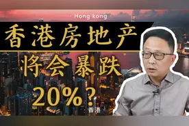 香港定位全球金融中心，捍卫联汇制视频封面