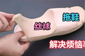 在拖鞋上套只丝袜，真太聪明了，好多人不懂有啥用，家家都用得到视频封面
