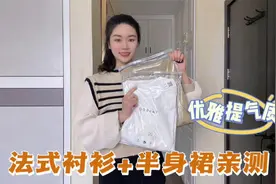 今年好喜欢法式穿搭，细褶衬衫+卡其半裙，优雅随性还提气质视频封面