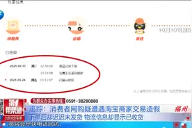消费者网购疑遭遇淘宝商家交易造假视频封面