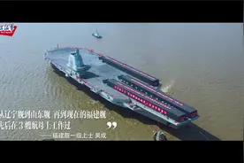 大片来袭！中国航母超燃宣传片发布视频封面