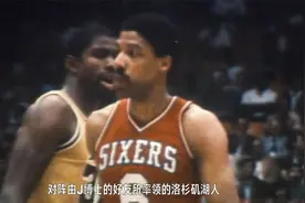 【NBA留声机】“J博士”朱利叶斯-欧文也会凡尔赛？视频封面