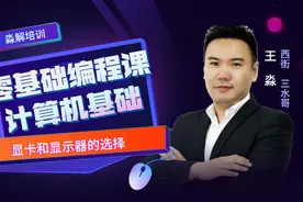 我该如何选择显卡？原来电竞选手是这样选择显示器的！视频封面