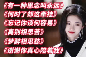 超火的柔情女声歌曲，婉转动听令人沉醉《有一种思念叫永远》太美视频封面