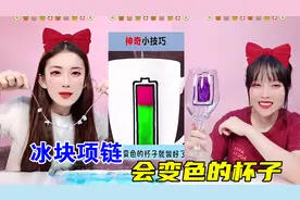 用指甲油制作感温杯子，浇热水瞬间变色！一根绳竟能把冰块吊起来视频封面