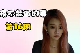 【午夜禁忌笑不停】办公室午夜惊魂，千万别加班超过12点！视频封面