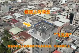 潮汕顶级豪门把祠堂建在屋顶之上，被称为“飞天虎”，第一次见视频封面