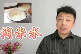 淘米水洗脸能美白吗？是什么原理？新手要注意视频封面