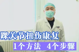 这是踝关节扭伤的康复方法，大概4个步骤，非常简便的1个锻炼方式视频封面