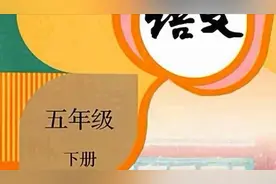 #疫情时期，不忘学习#语文老师带你预习 五下四时田园杂兴讲解视频封面