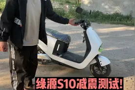 适合跑山路的一款电动车，绿源S10，过坑洼路面减震如履平地一样