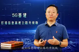 轰轰烈烈的新基建拉开大幕 到底有哪些领域？视频封面
