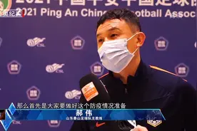 山东泰山队引进新球员，郝伟：队球队有很大帮助视频封面