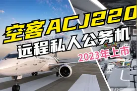 预计2023年上市的空中客车ACJ220远程私人公务机视频封面