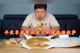 半夜享用整块意大利辣香肠披萨，蘸上蒜味酱汁入口香嫩，风味独特视频封面