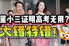 中石油高管与女下属成都牵手，证明高考无用？视频封面