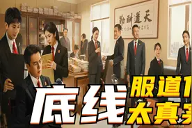 底线里法官靳东的手表几百元，律师的劳力士，朗格几十万！真实吗视频封面