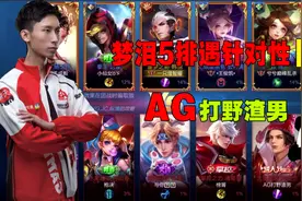 梦泪5排遇到“针对性”ID，名字实在羞辱，梦嫂直言：太猖狂了视频封面