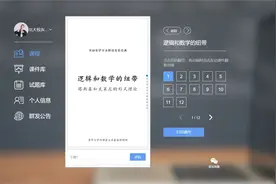 20210702_逻辑和数学的纽带：塔斯基和克莱尼的形式理论视频封面