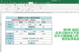 Excel 中5种常见的打勾√方式，你都知道吗办公技巧打勾 .mp4视频封面