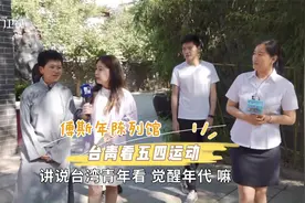 台青黄河游记 | 台青谈五四精神视频封面