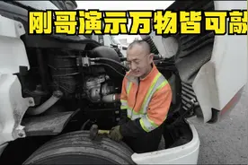 卡车开到一半起动机坏了怎么办 拿出雷神之锤敲敲就好了！视频封面